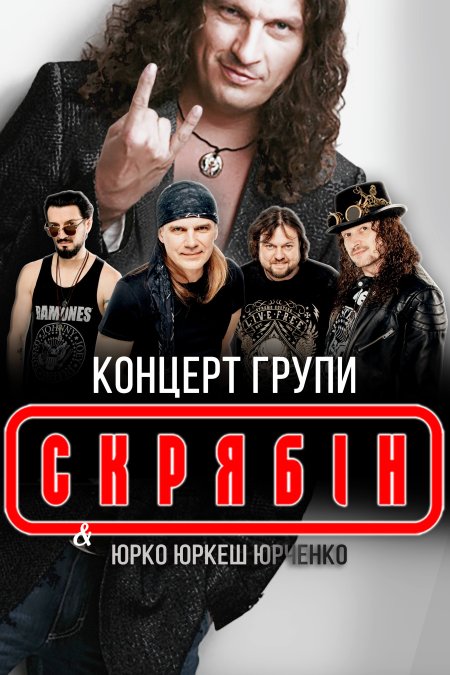 СКРЯБIН "КРАЩI ХIТИ" - SKRYABIN "BEST HITS"